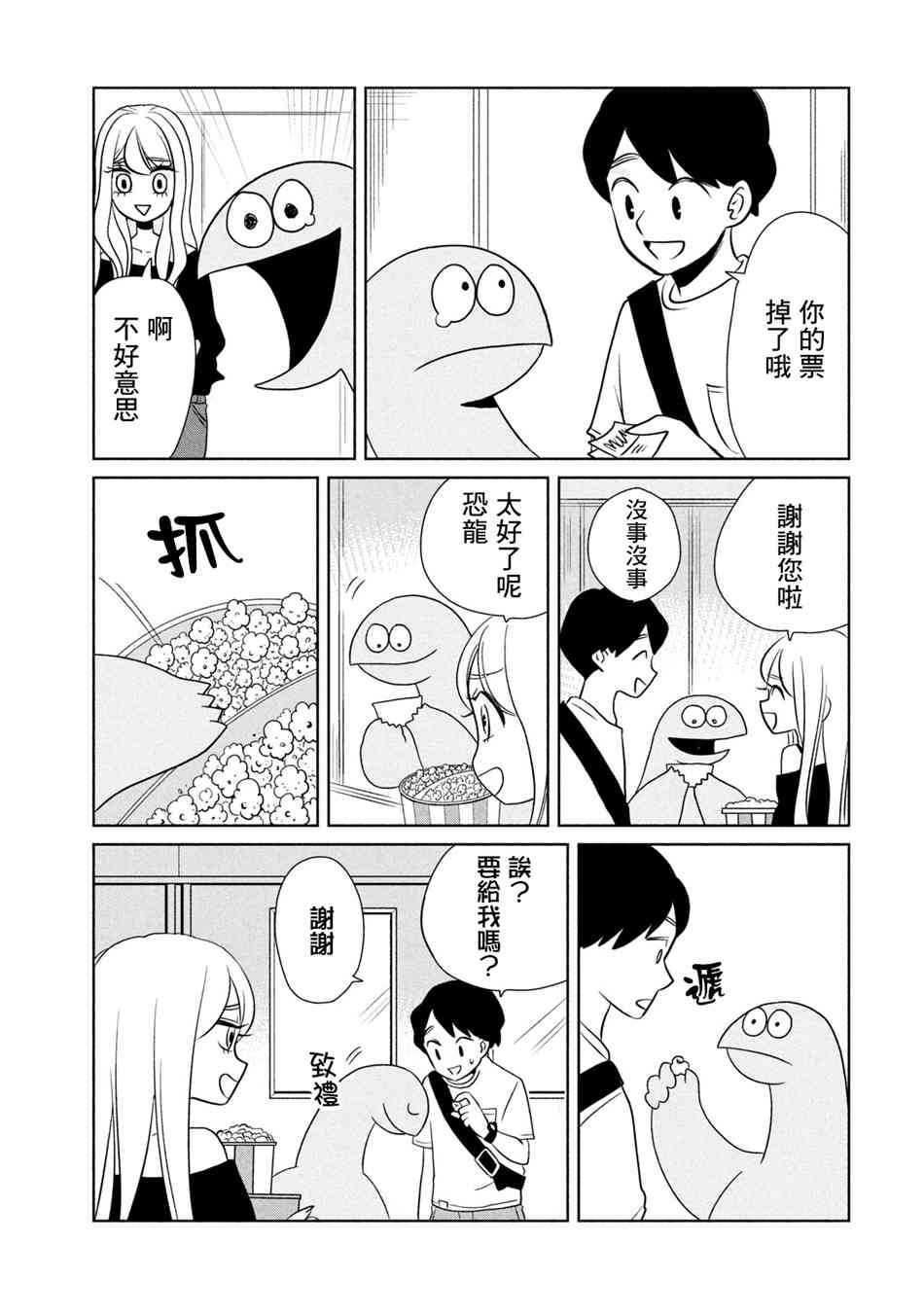 辣妹與恐龍 - 31話 - 1