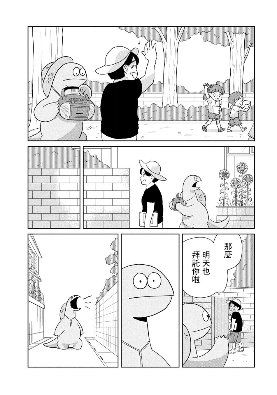 辣妹與恐龍 - 第41話 暑假來了哦 - 1