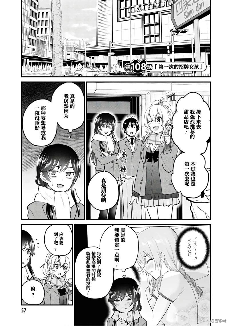 辣妹与我的第一次 第108话