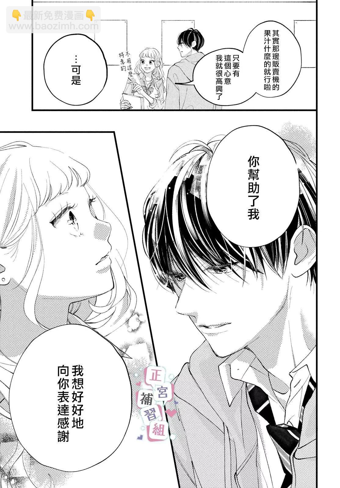 辣妹與學霸的補習班戀愛物語 - 第01話(1/2) - 7