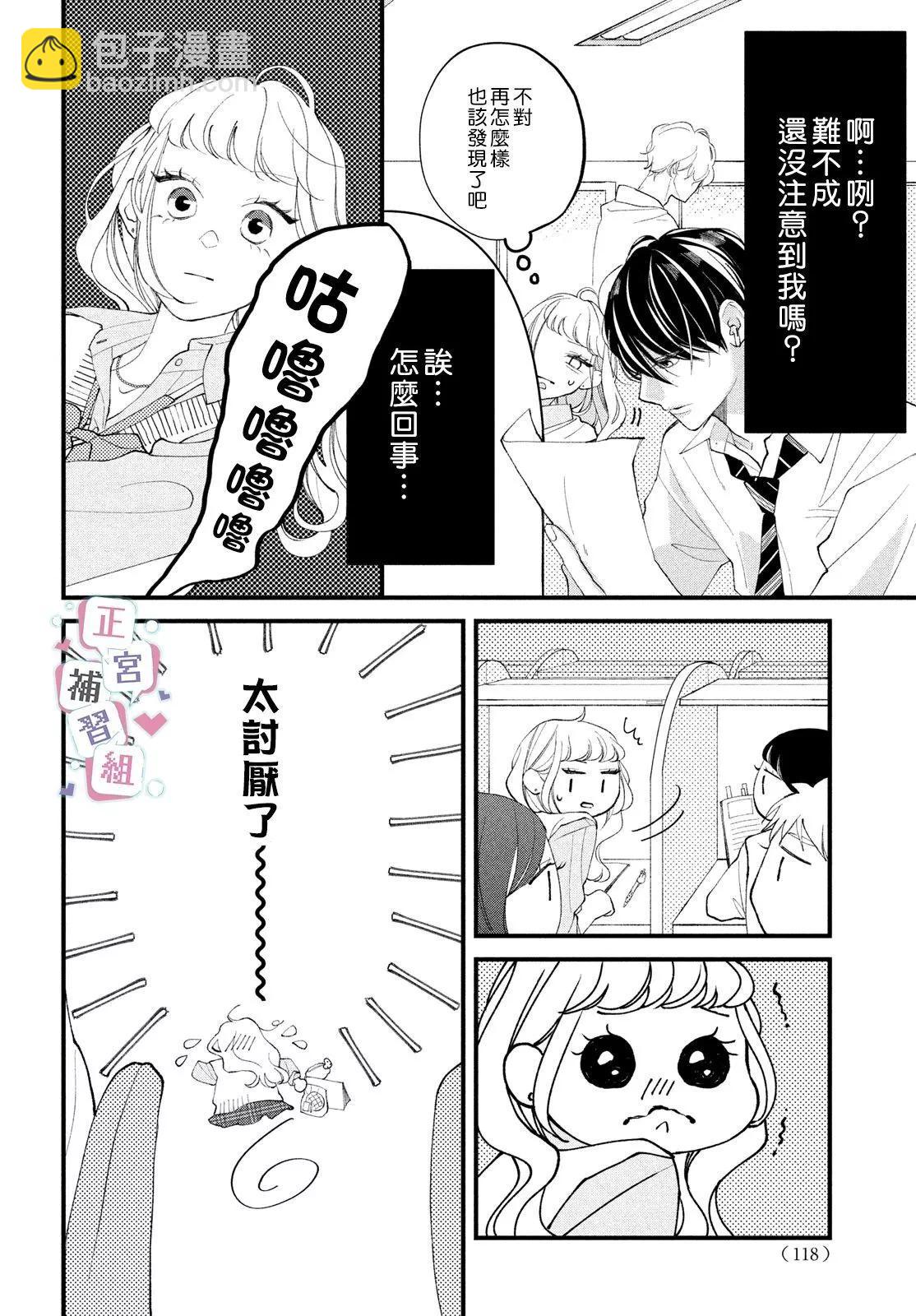 辣妹與學霸的補習班戀愛物語 - 第01話(1/2) - 6