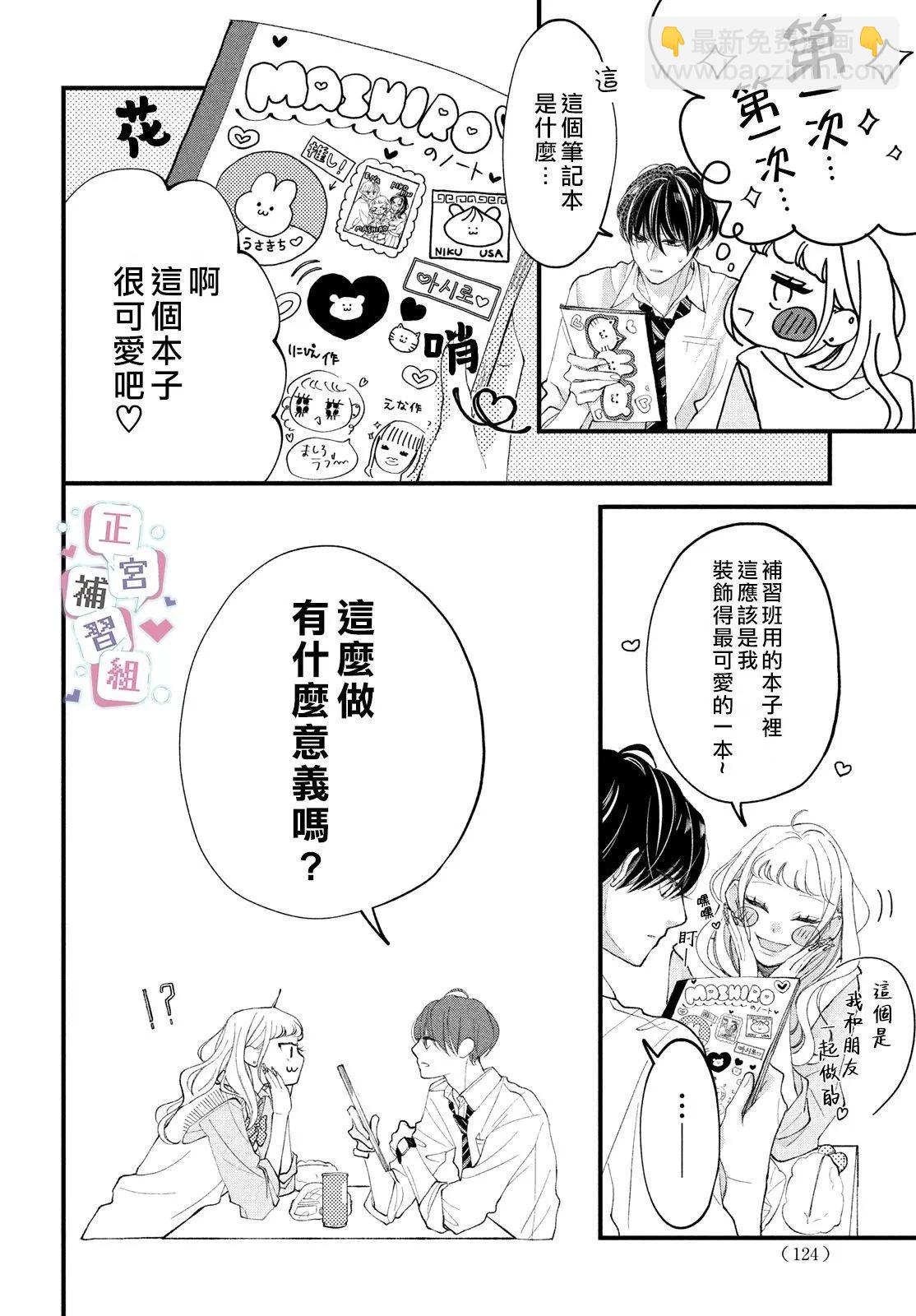 辣妹與學霸的補習班戀愛物語 - 第01話(1/2) - 4