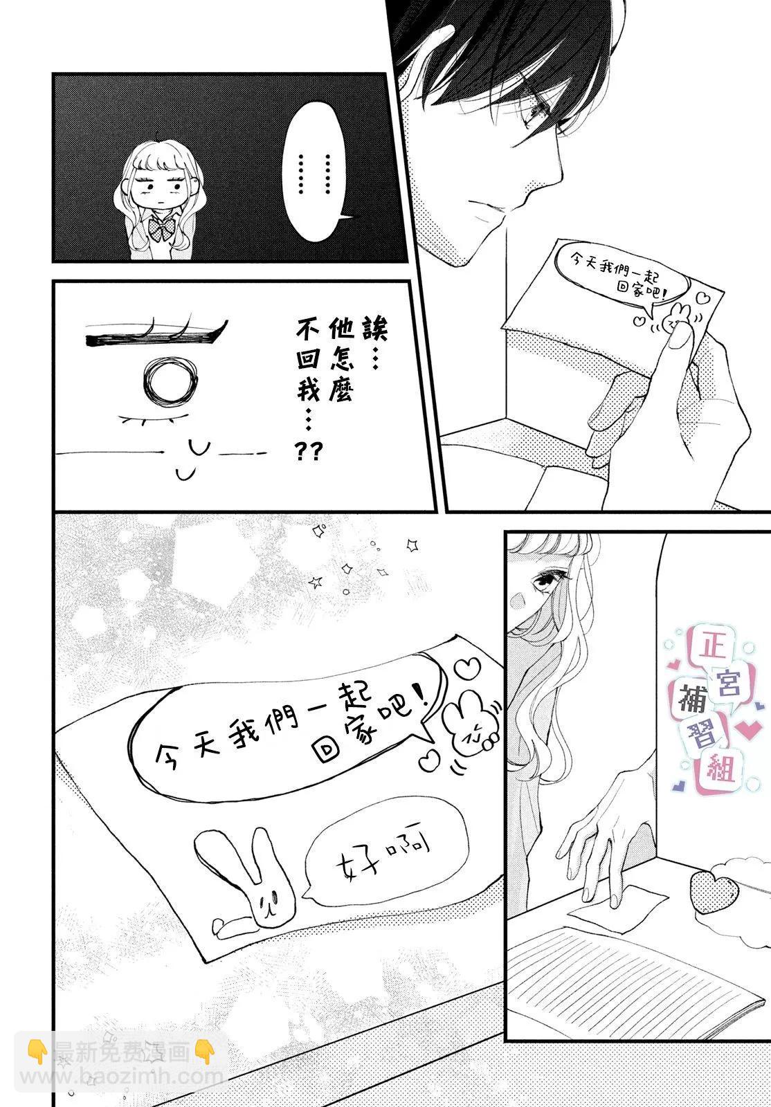 辣妹與學霸的補習班戀愛物語 - 第01話(1/2) - 8