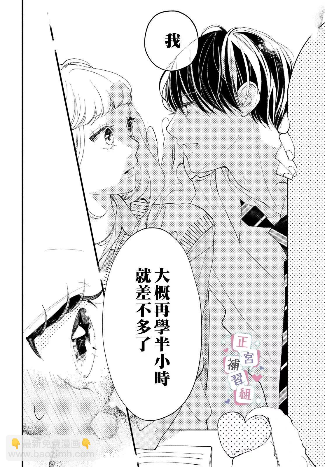 辣妹與學霸的補習班戀愛物語 - 第01話(1/2) - 2