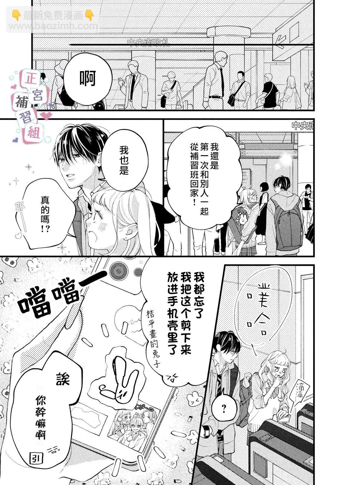 辣妹與學霸的補習班戀愛物語 - 第01話(1/2) - 5