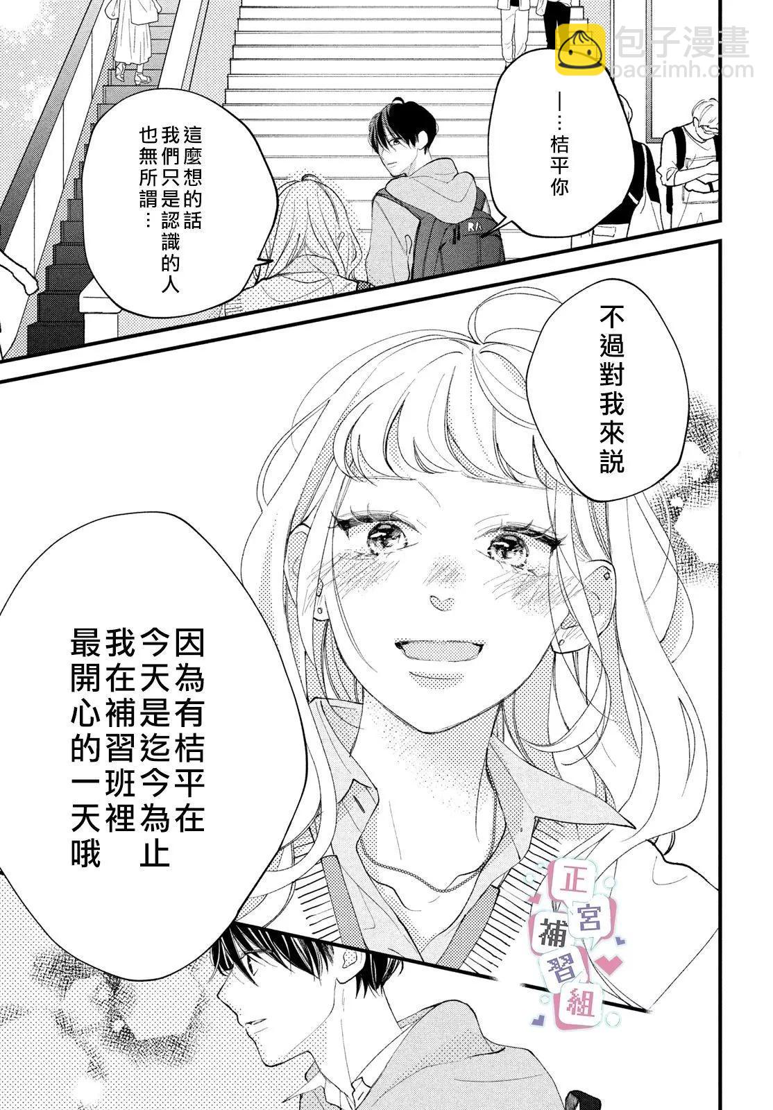 辣妹與學霸的補習班戀愛物語 - 第01話(1/2) - 1