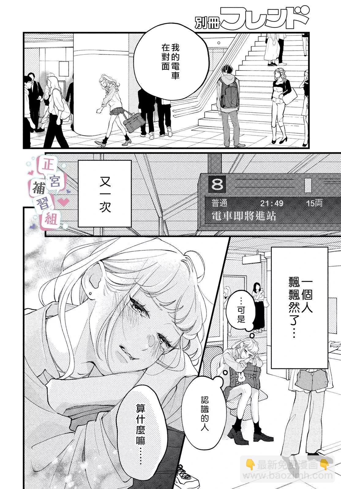 辣妹與學霸的補習班戀愛物語 - 第01話(1/2) - 2