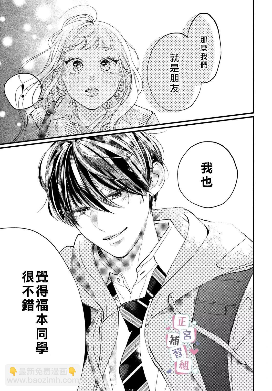 辣妹與學霸的補習班戀愛物語 - 第01話(1/2) - 7