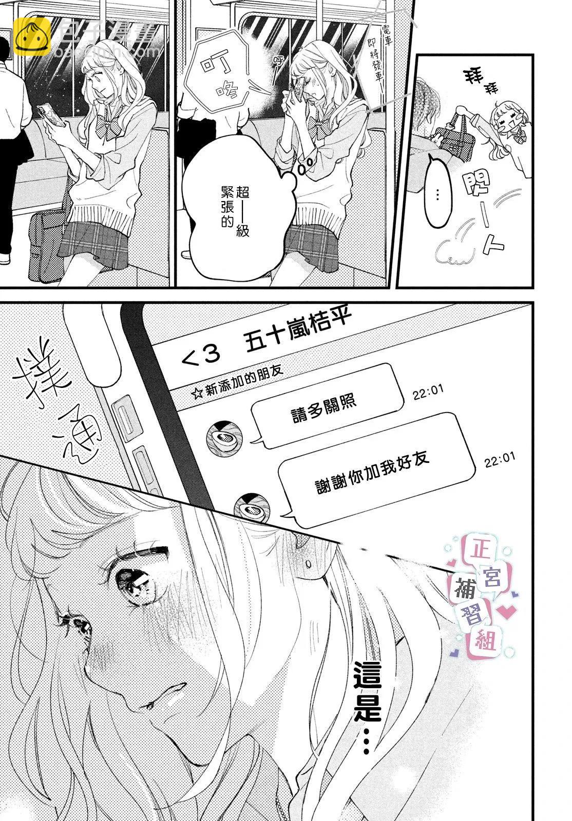 辣妹與學霸的補習班戀愛物語 - 第01話(1/2) - 1