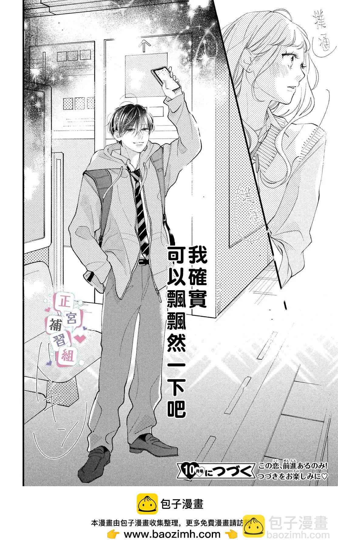 辣妹與學霸的補習班戀愛物語 - 第01話(1/2) - 2