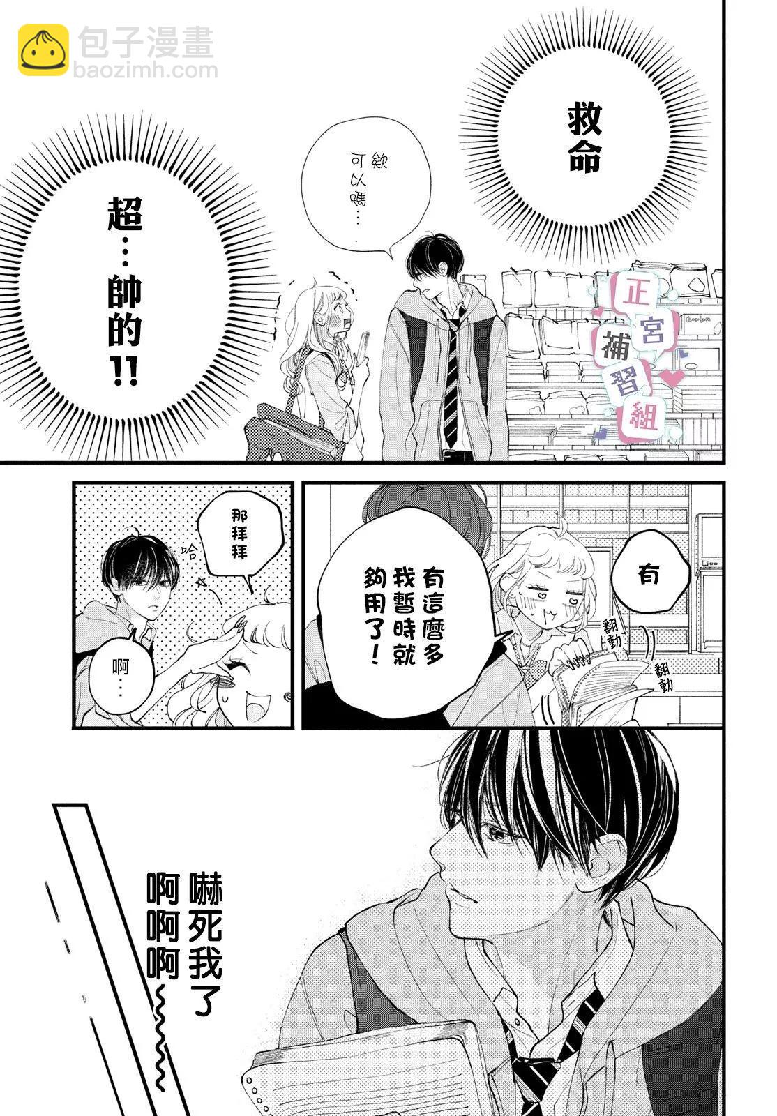 辣妹與學霸的補習班戀愛物語 - 第01話(1/2) - 7