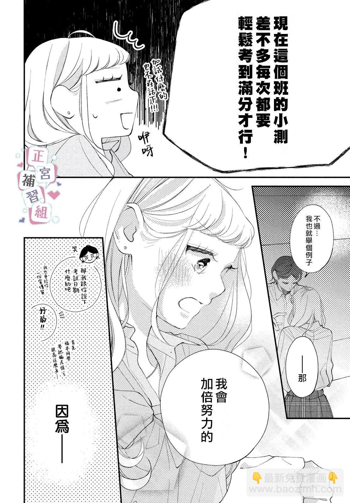 辣妹與學霸的補習班戀愛物語 - 第03話 - 2