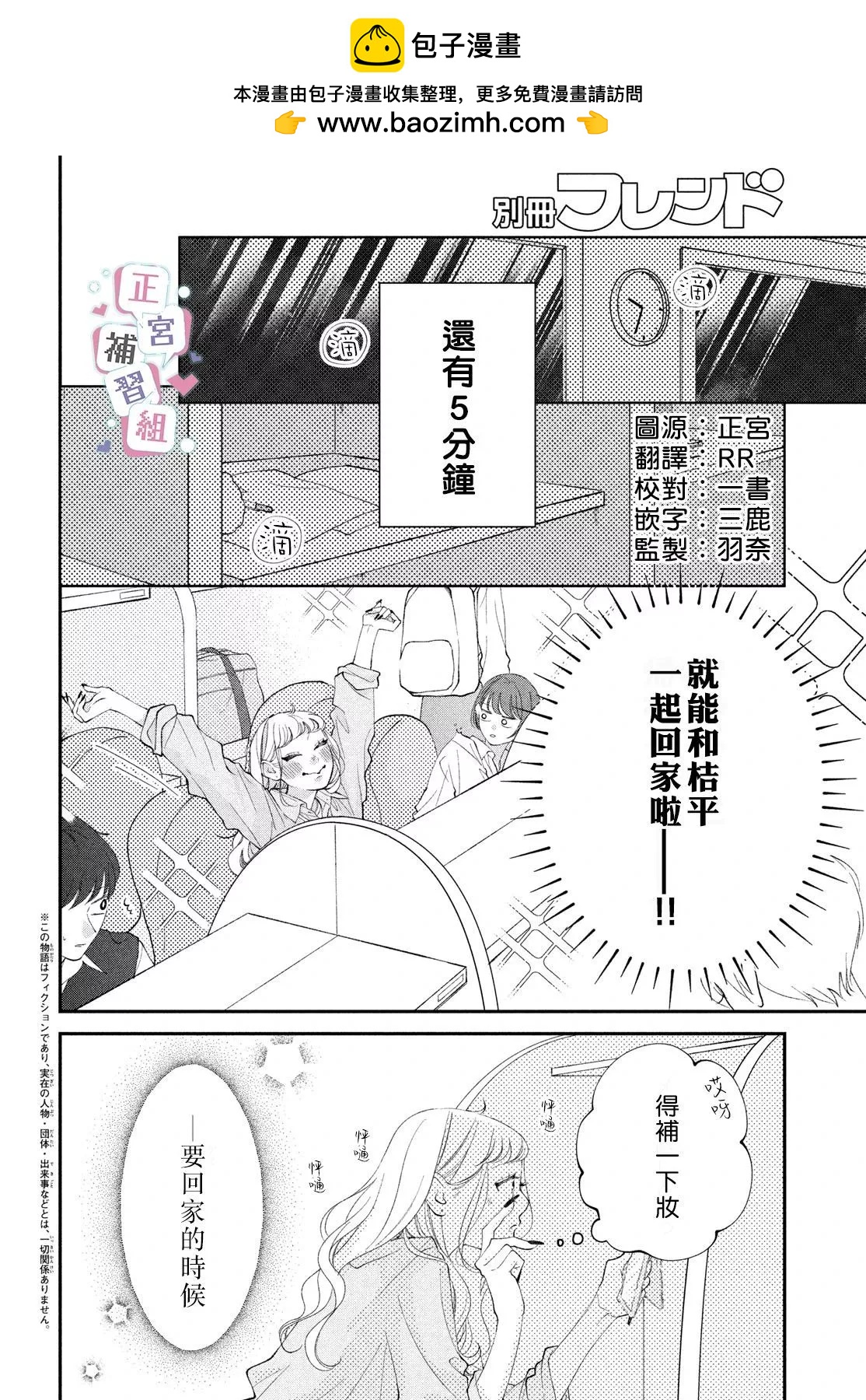 辣妹與學霸的補習班戀愛物語 - 第03話 - 2