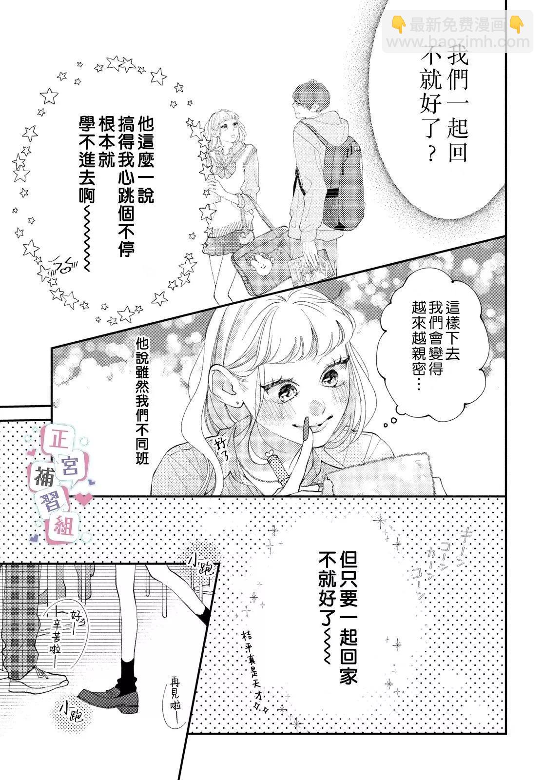 辣妹與學霸的補習班戀愛物語 - 第03話 - 3