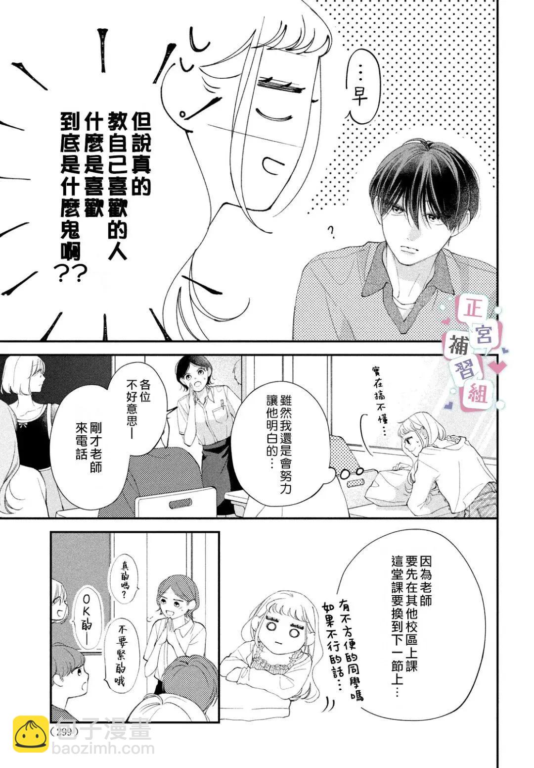 辣妹與學霸的補習班戀愛物語 - 第05話 - 4