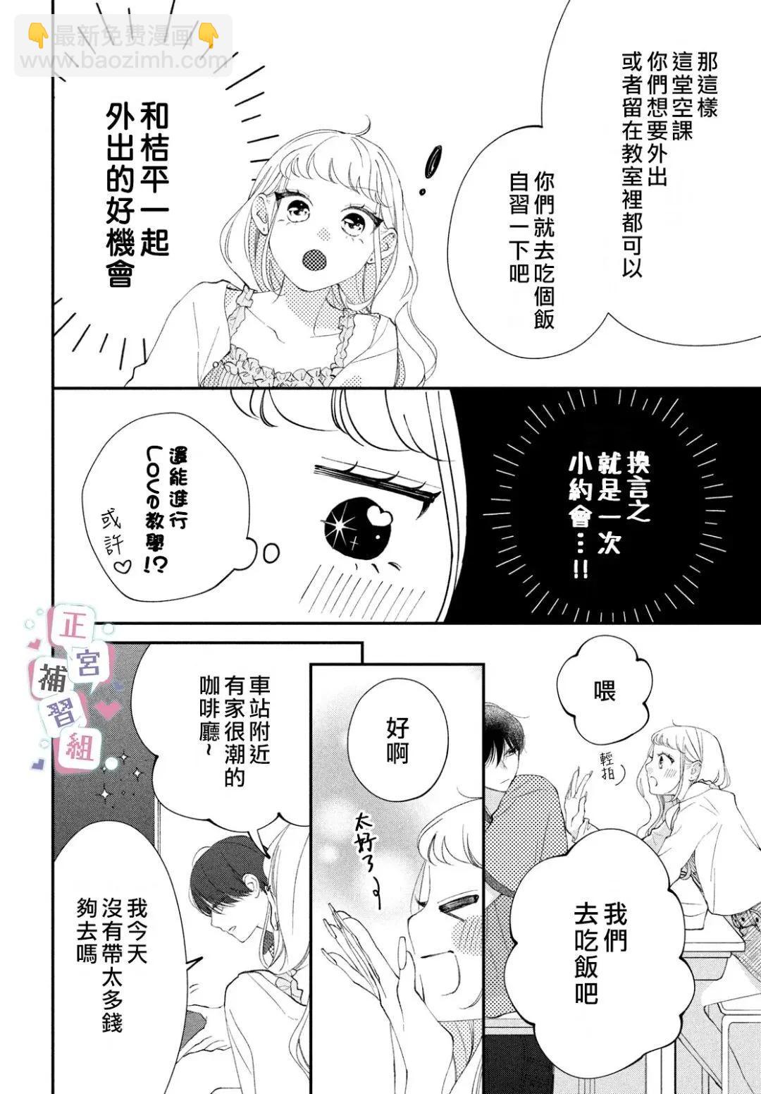 辣妹與學霸的補習班戀愛物語 - 第05話 - 5