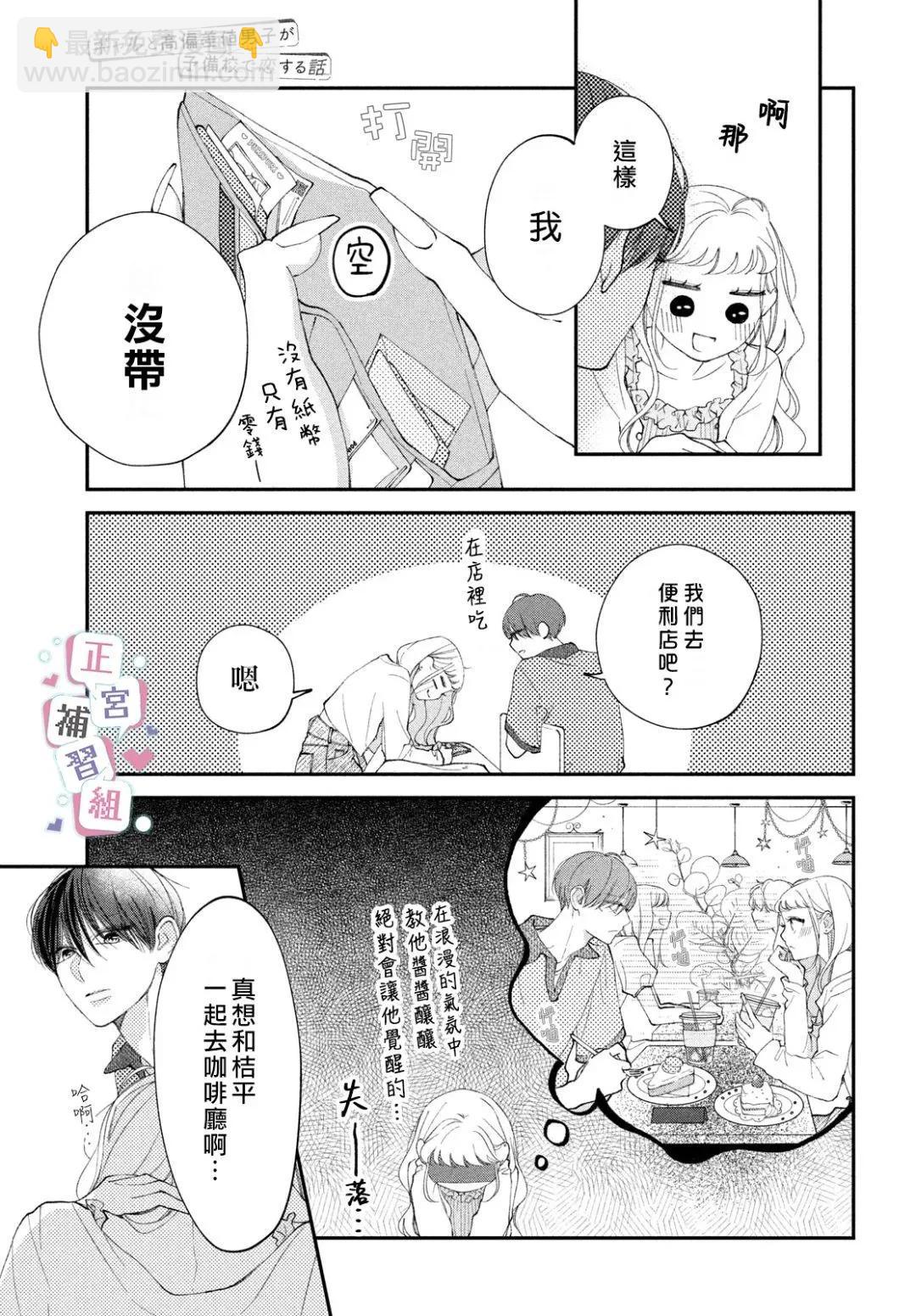 辣妹與學霸的補習班戀愛物語 - 第05話 - 6
