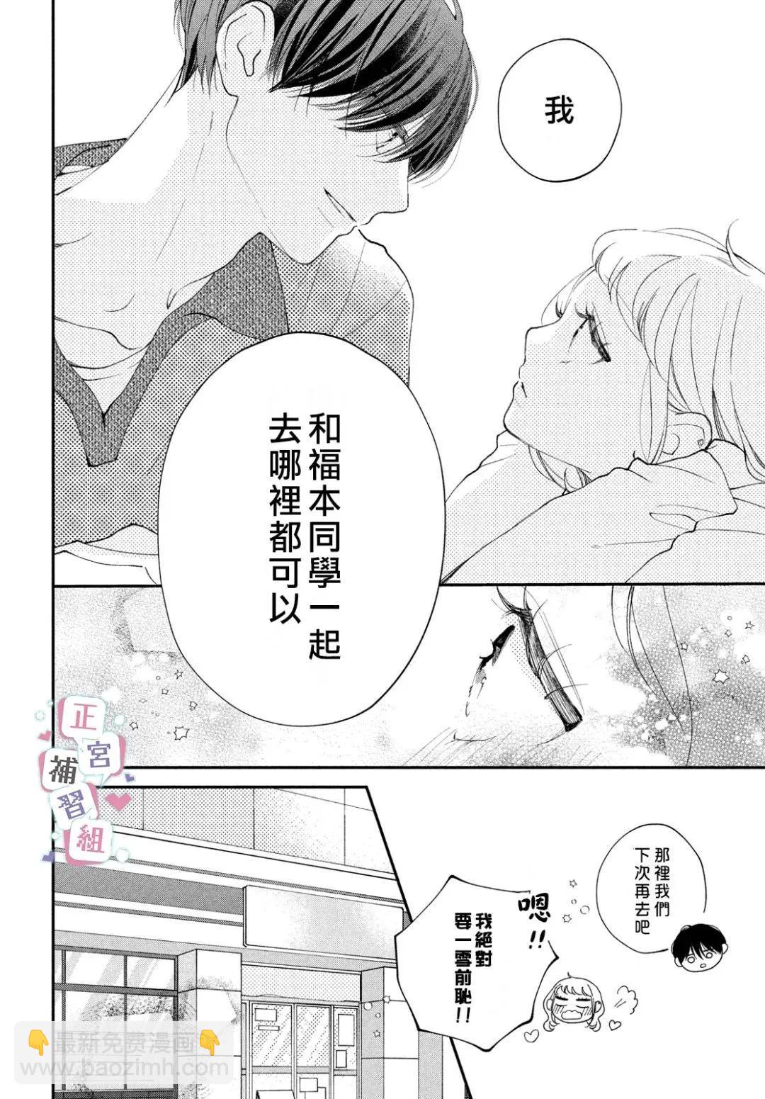 辣妹與學霸的補習班戀愛物語 - 第05話 - 7