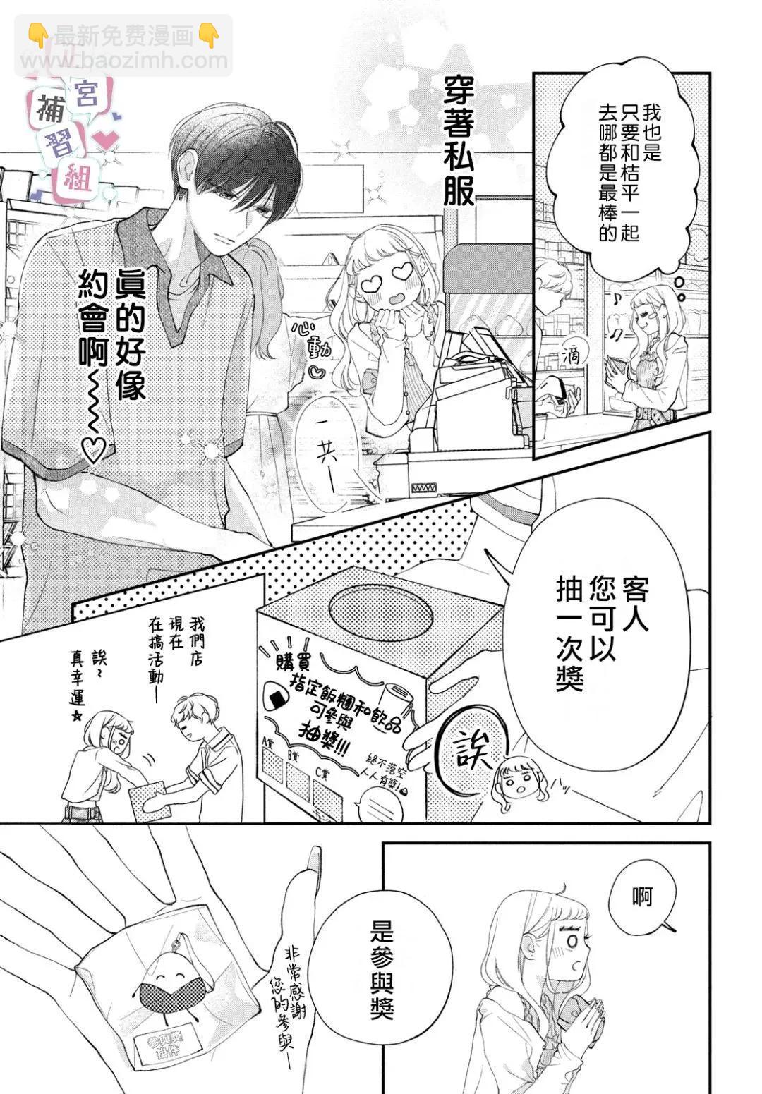 辣妹與學霸的補習班戀愛物語 - 第05話 - 1