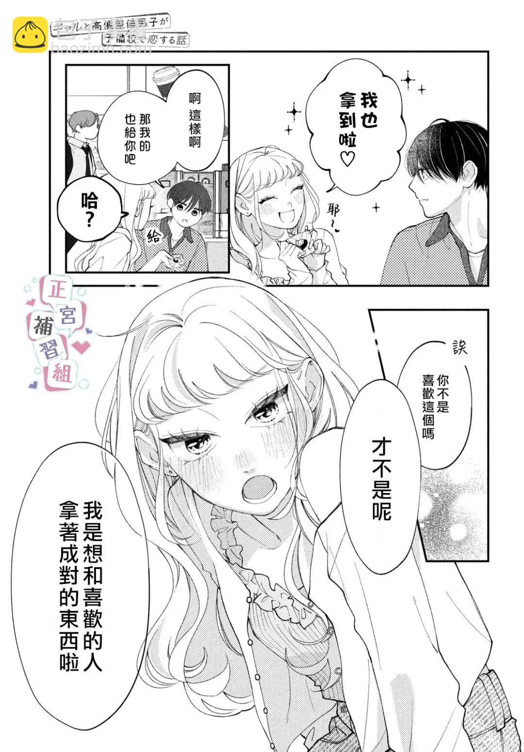 辣妹與學霸的補習班戀愛物語 - 第05話 - 3