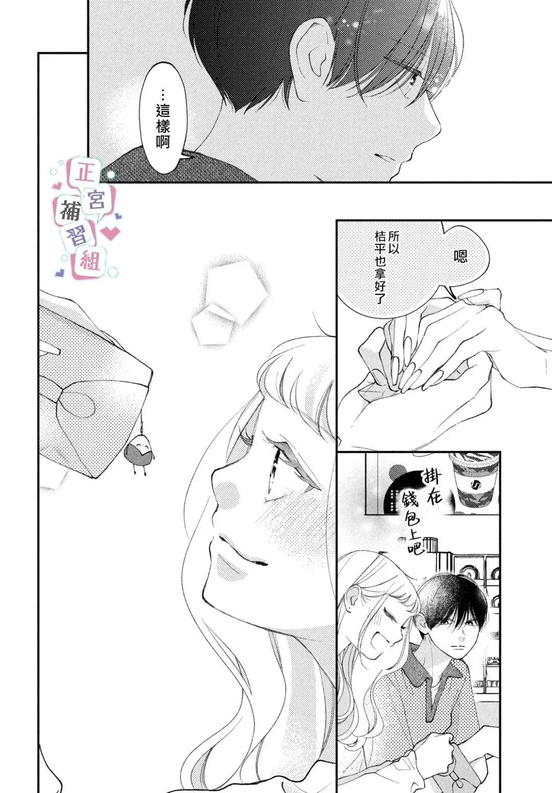辣妹與學霸的補習班戀愛物語 - 第05話 - 4