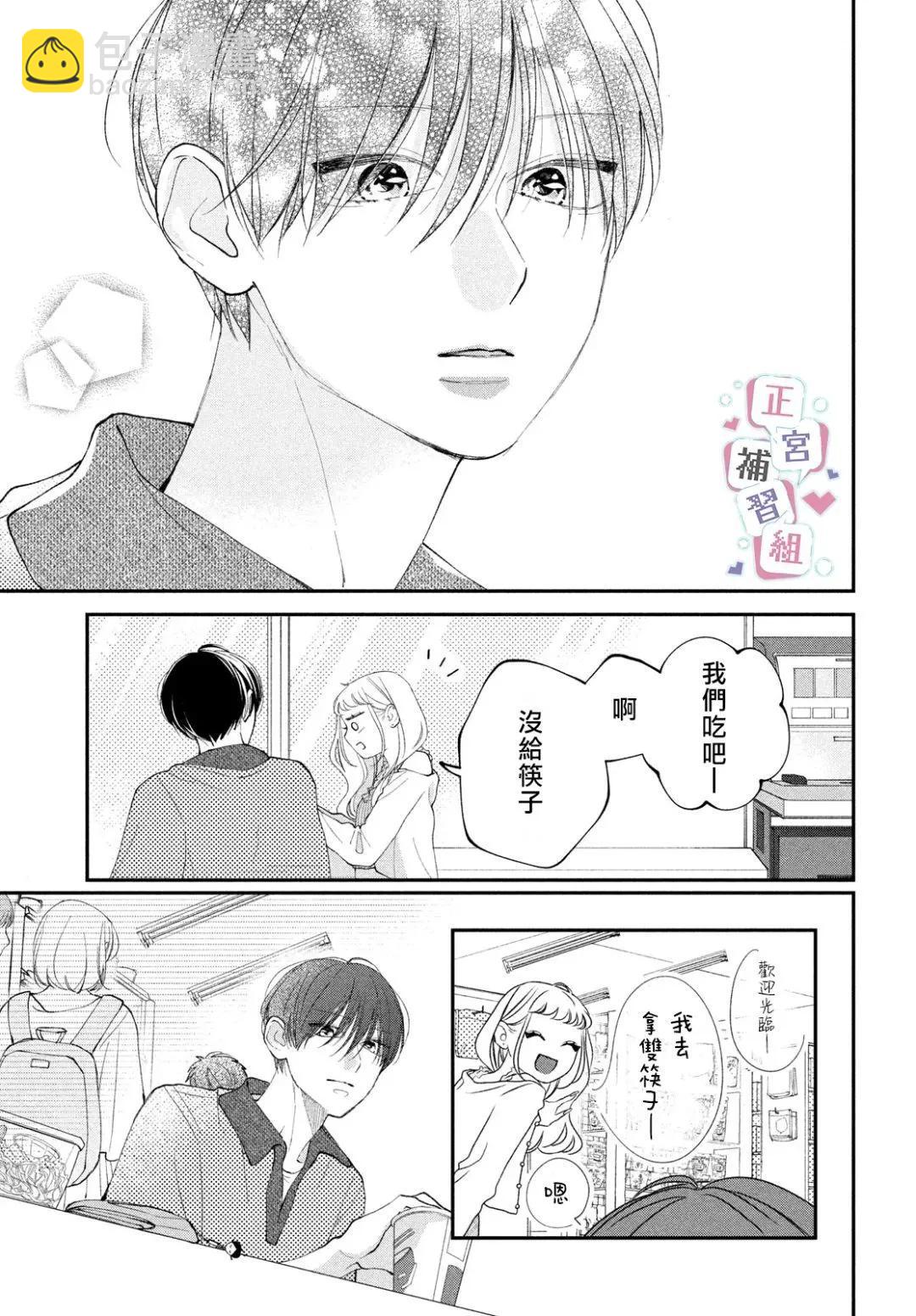 辣妹與學霸的補習班戀愛物語 - 第05話 - 5