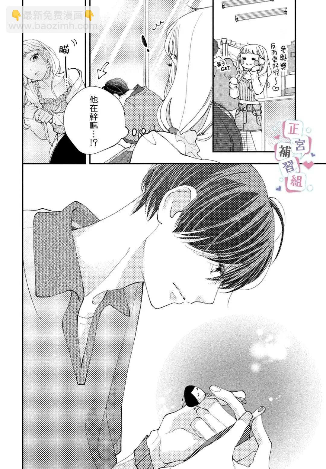 辣妹與學霸的補習班戀愛物語 - 第05話 - 6