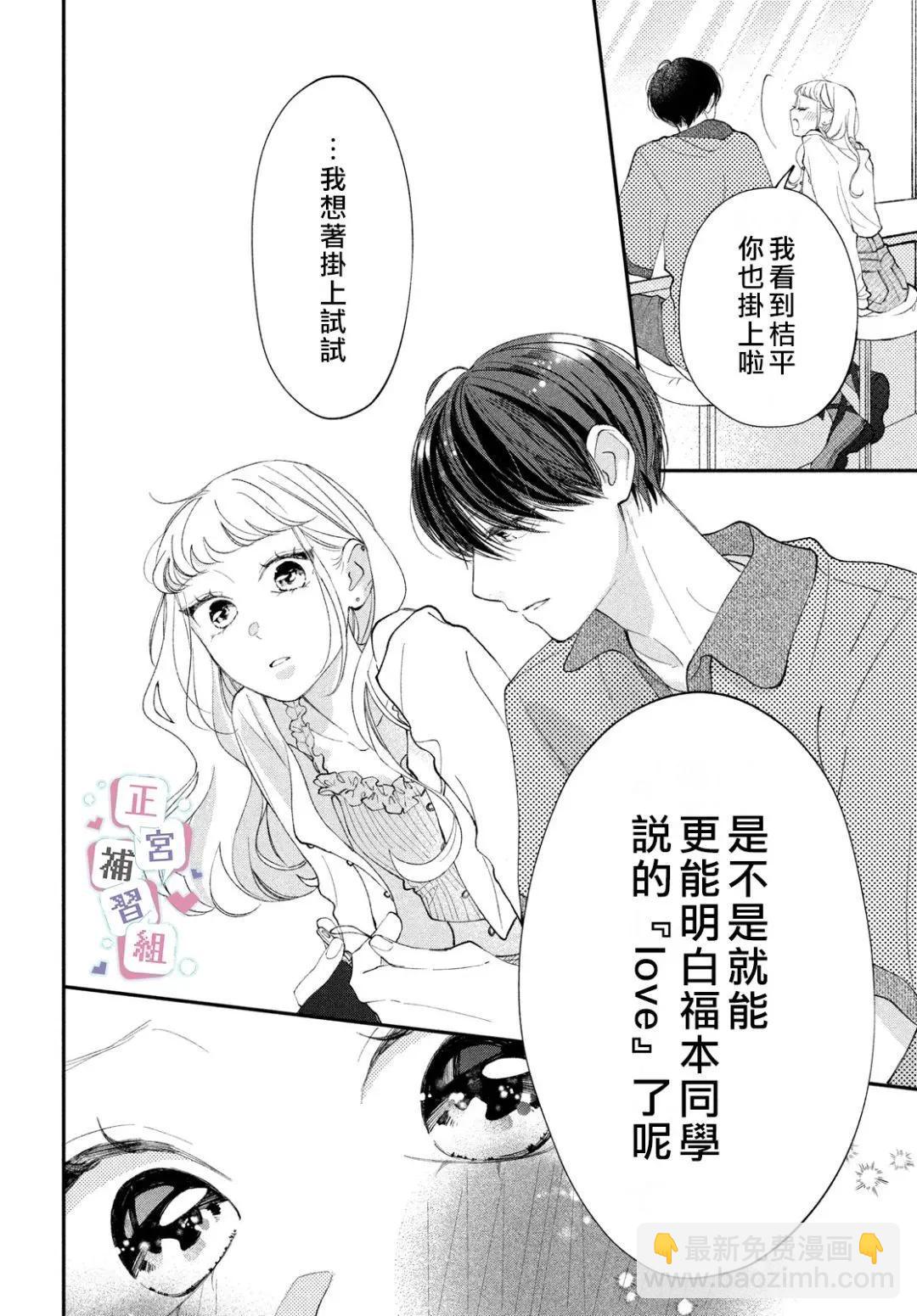 辣妹與學霸的補習班戀愛物語 - 第05話 - 1