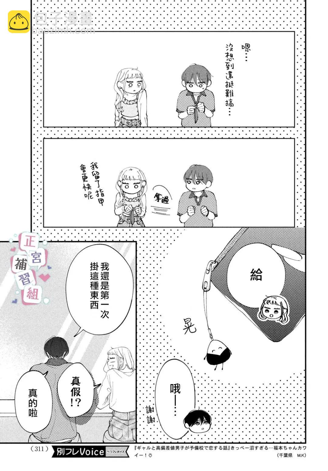 辣妹與學霸的補習班戀愛物語 - 第05話 - 2