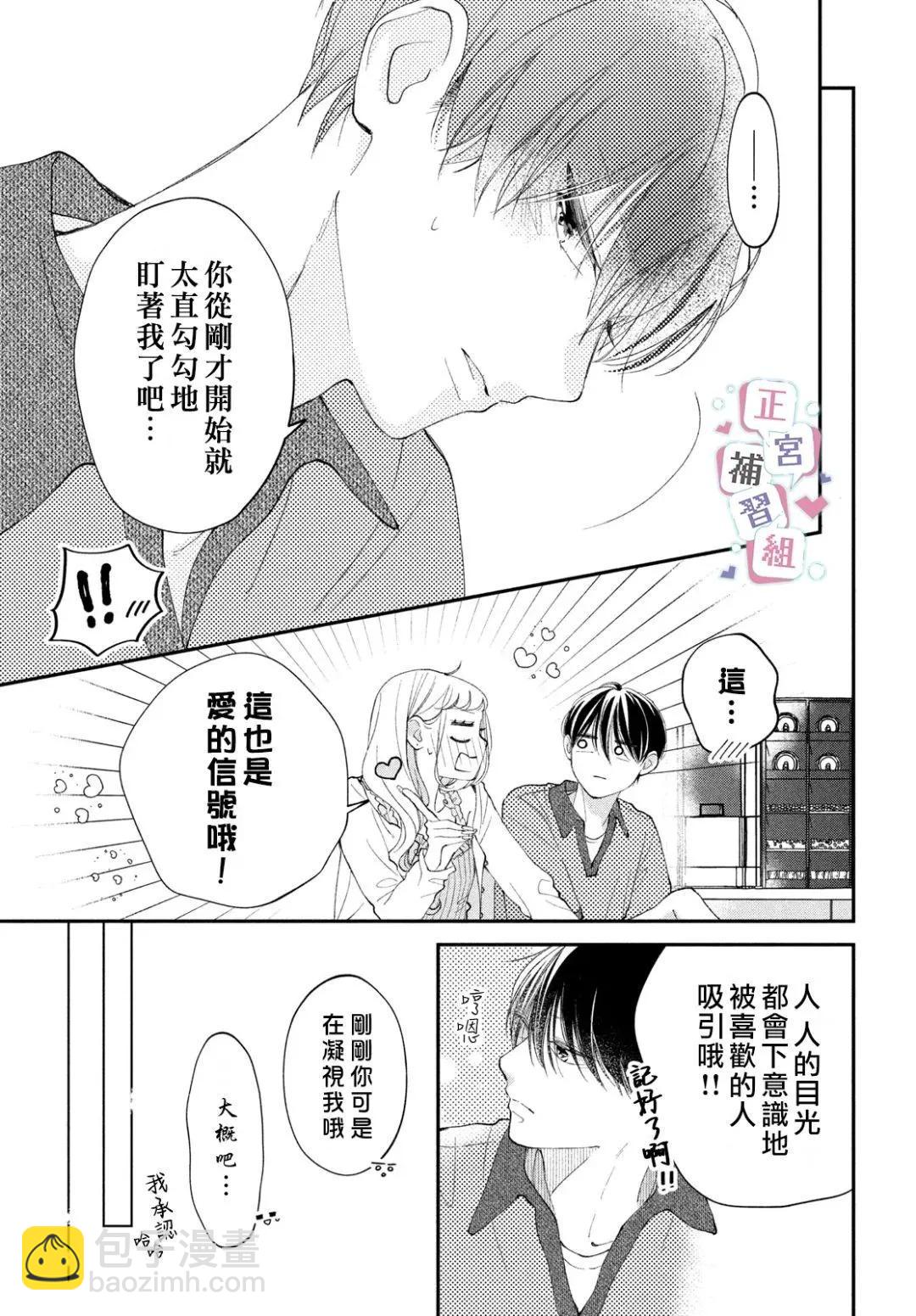 辣妹與學霸的補習班戀愛物語 - 第05話 - 4