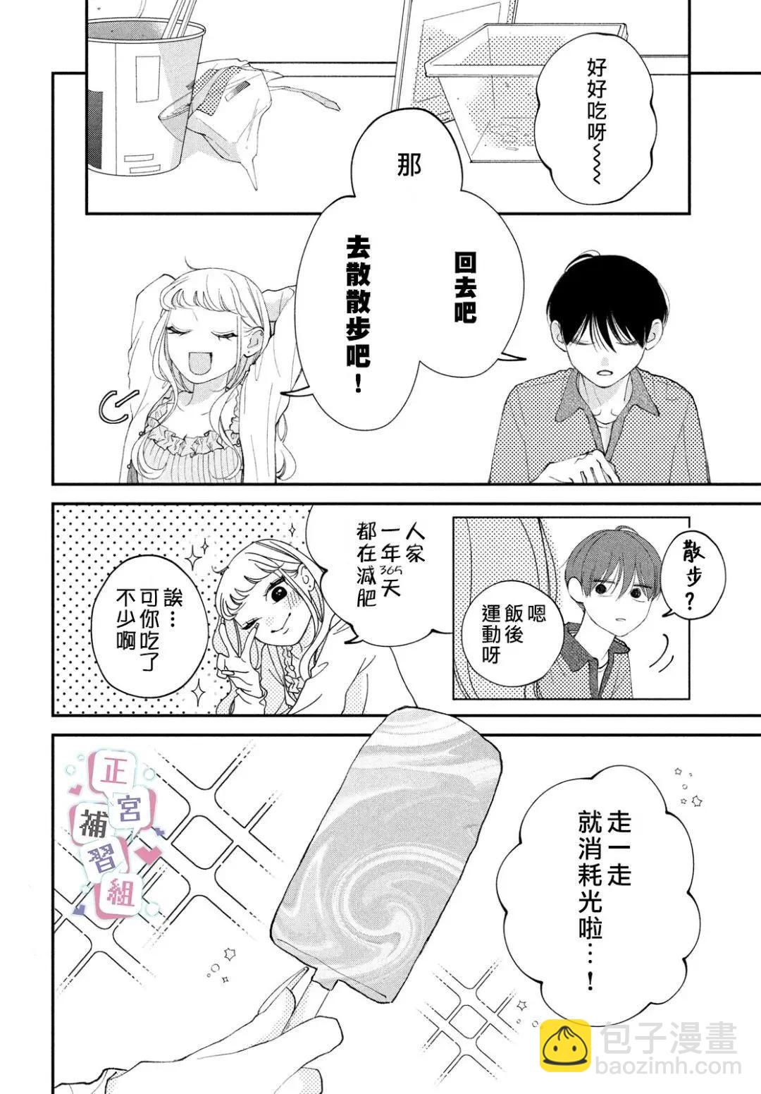 辣妹與學霸的補習班戀愛物語 - 第05話 - 5