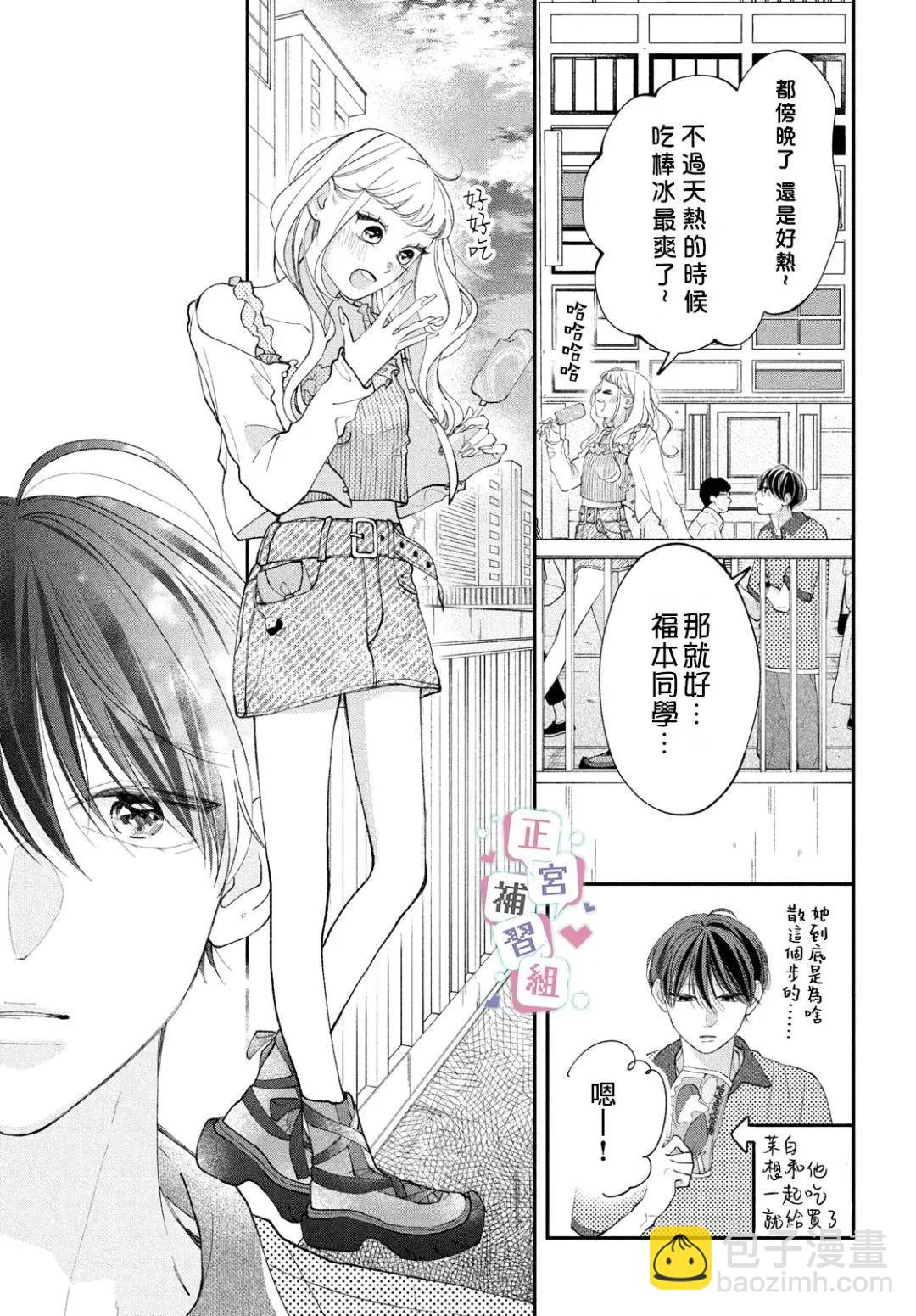 辣妹與學霸的補習班戀愛物語 - 第05話 - 6