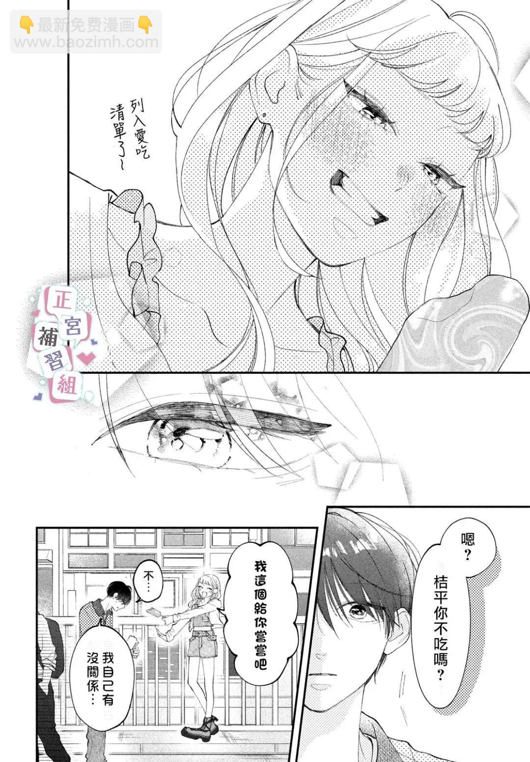 辣妹與學霸的補習班戀愛物語 - 第05話 - 7