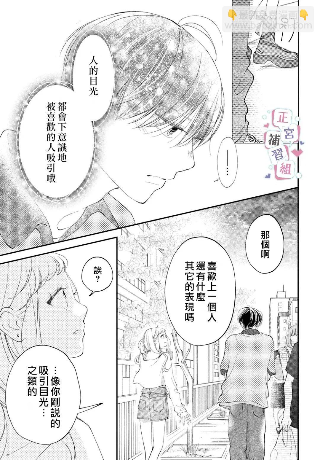 辣妹與學霸的補習班戀愛物語 - 第05話 - 1