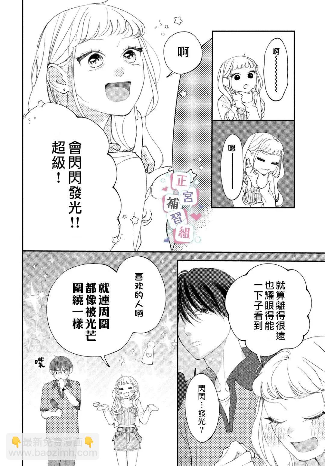辣妹與學霸的補習班戀愛物語 - 第05話 - 2