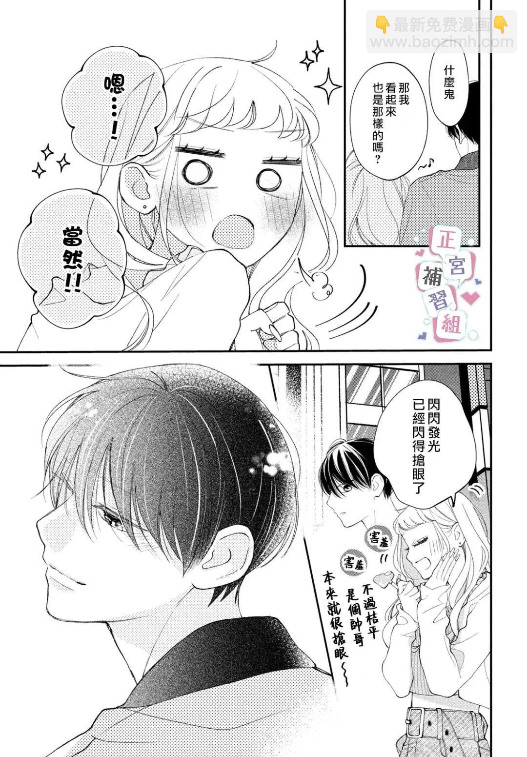 辣妹與學霸的補習班戀愛物語 - 第05話 - 3