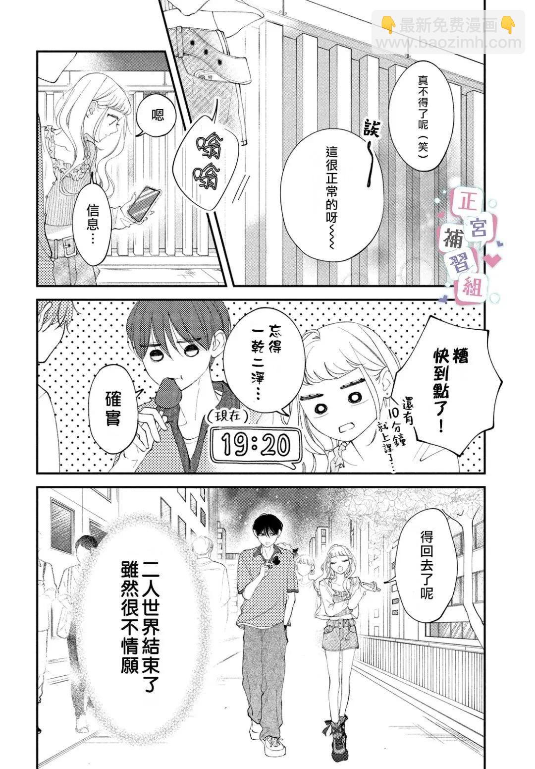 辣妹與學霸的補習班戀愛物語 - 第05話 - 4