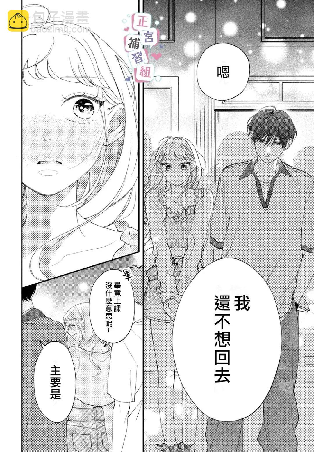 辣妹與學霸的補習班戀愛物語 - 第05話 - 1