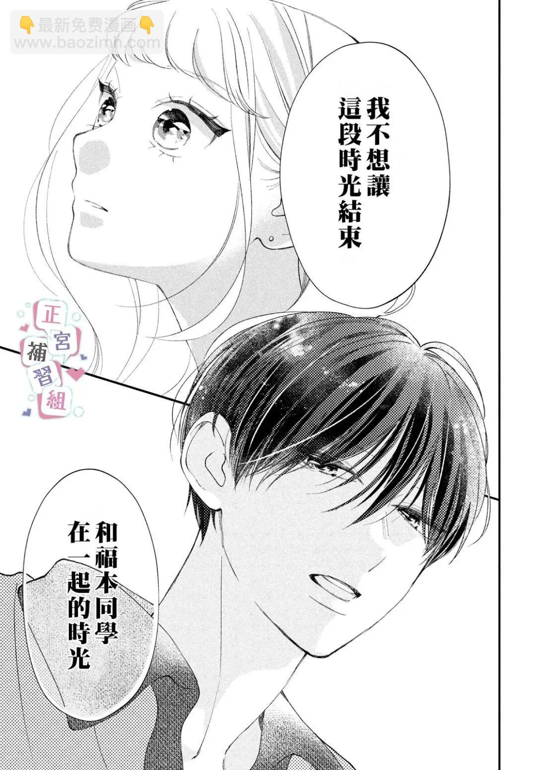 辣妹與學霸的補習班戀愛物語 - 第05話 - 2