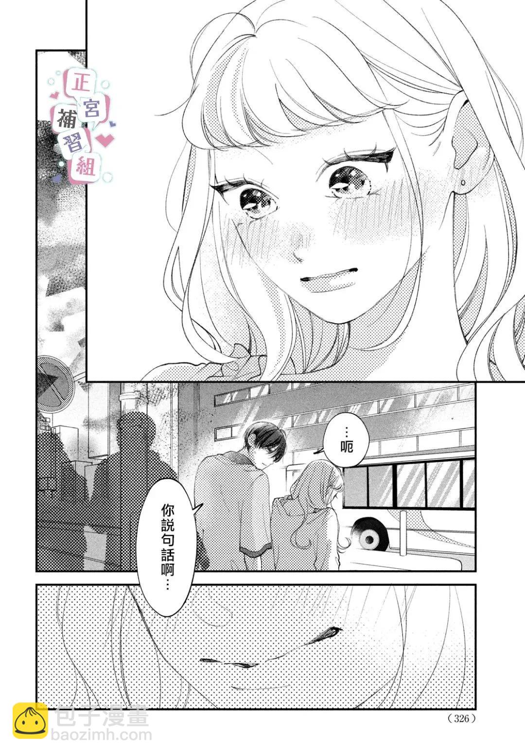 辣妹與學霸的補習班戀愛物語 - 第05話 - 3