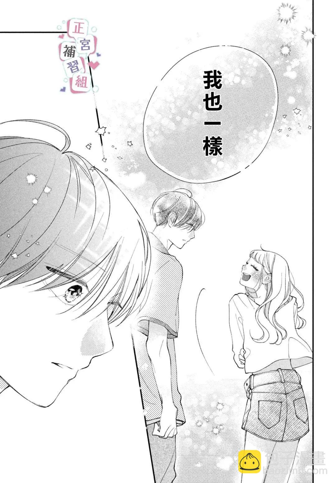 辣妹與學霸的補習班戀愛物語 - 第05話 - 4