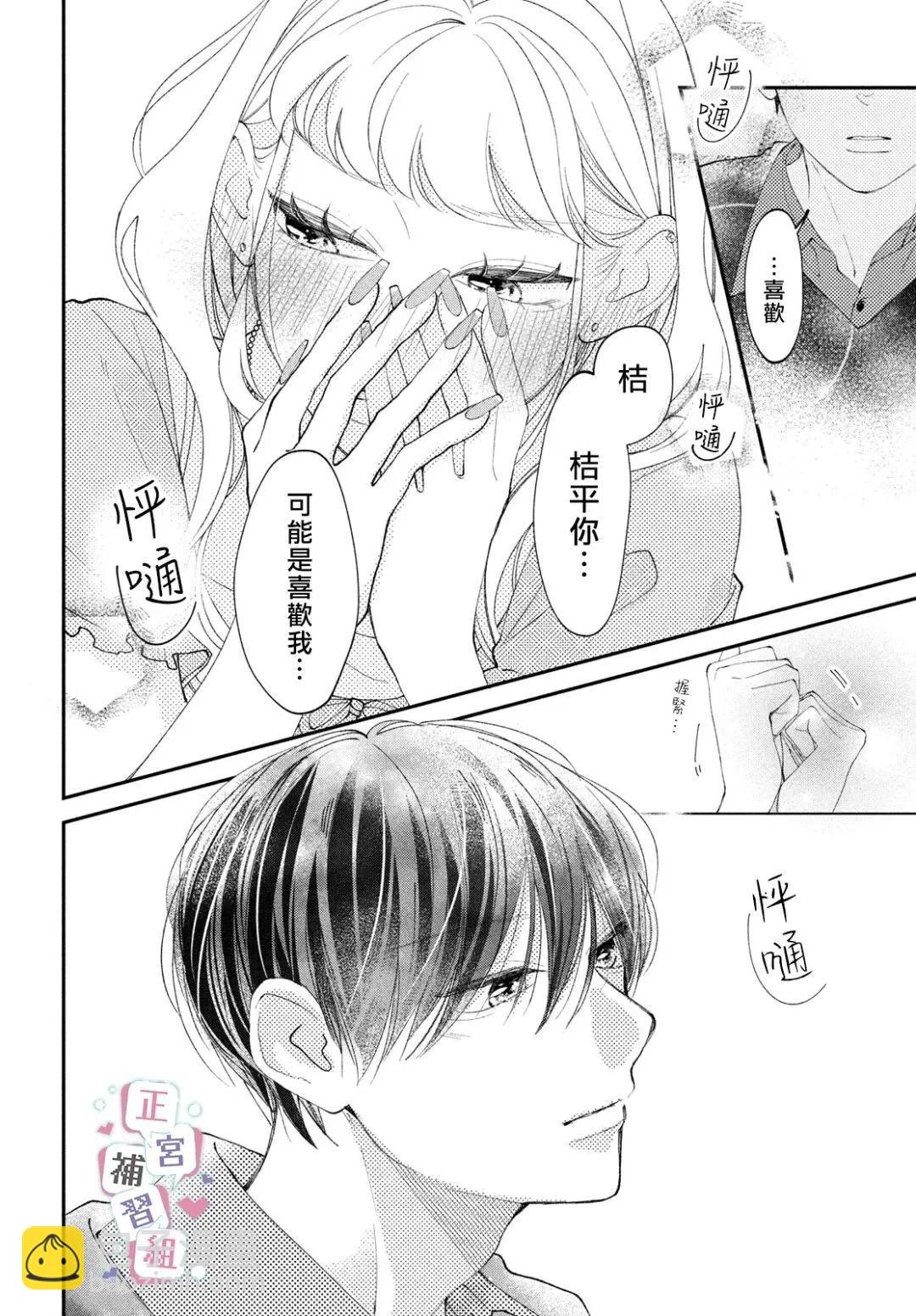 辣妹與學霸的補習班戀愛物語 - 第05話 - 4
