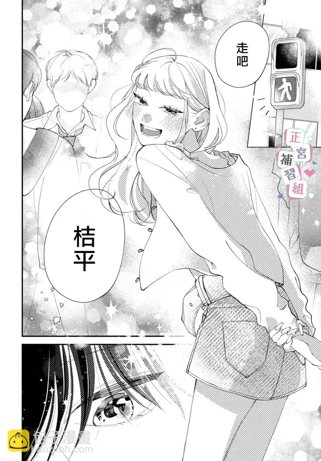 辣妹與學霸的補習班戀愛物語 - 第05話 - 5