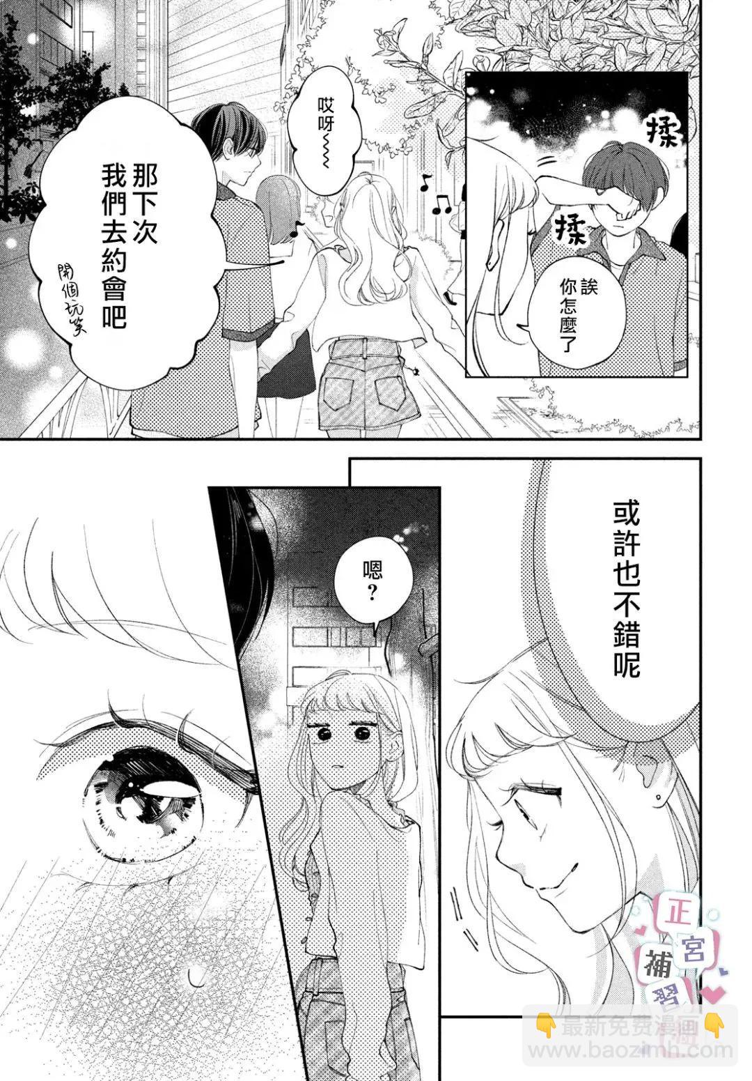 辣妹與學霸的補習班戀愛物語 - 第05話 - 6