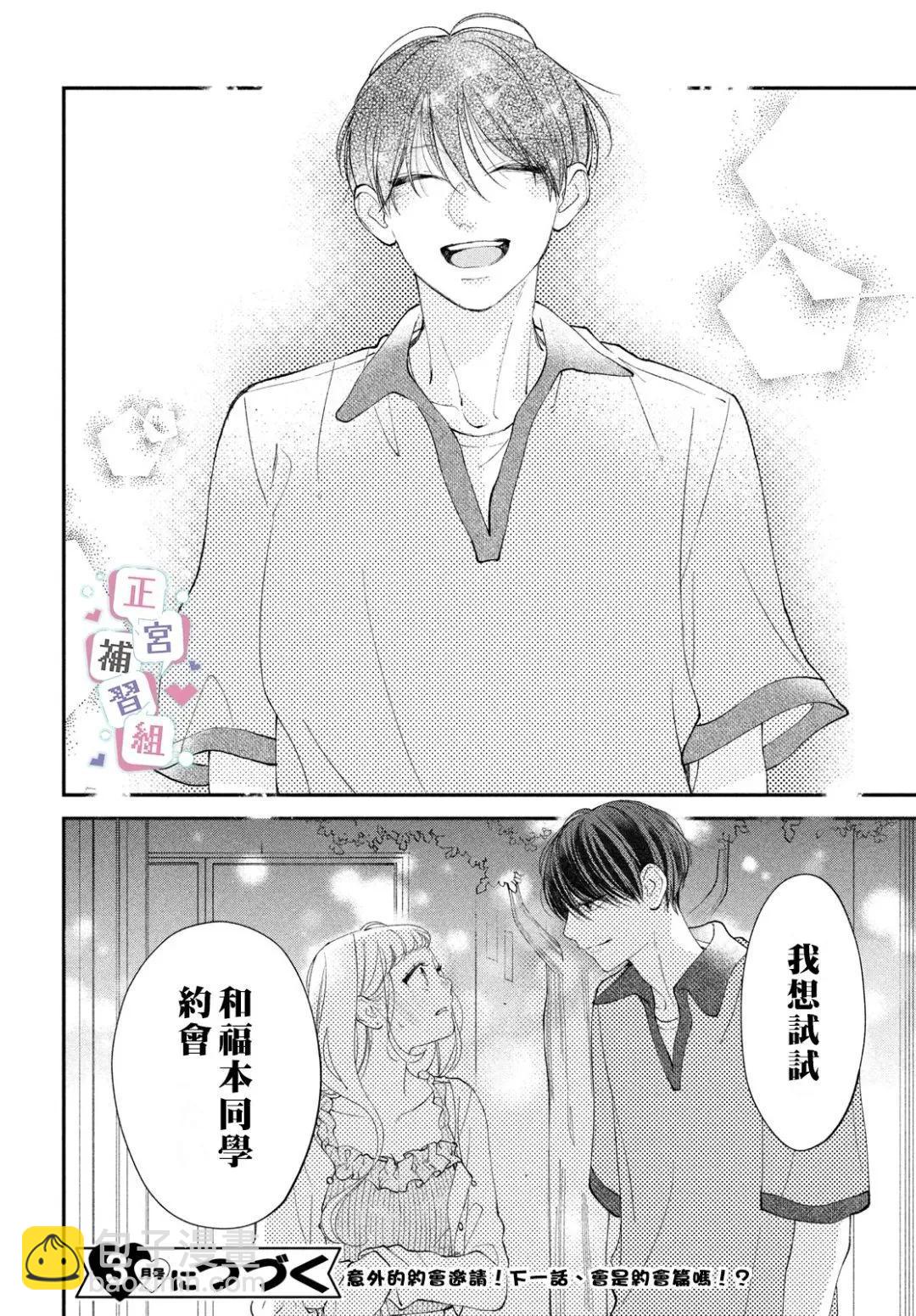 辣妹與學霸的補習班戀愛物語 - 第05話 - 7