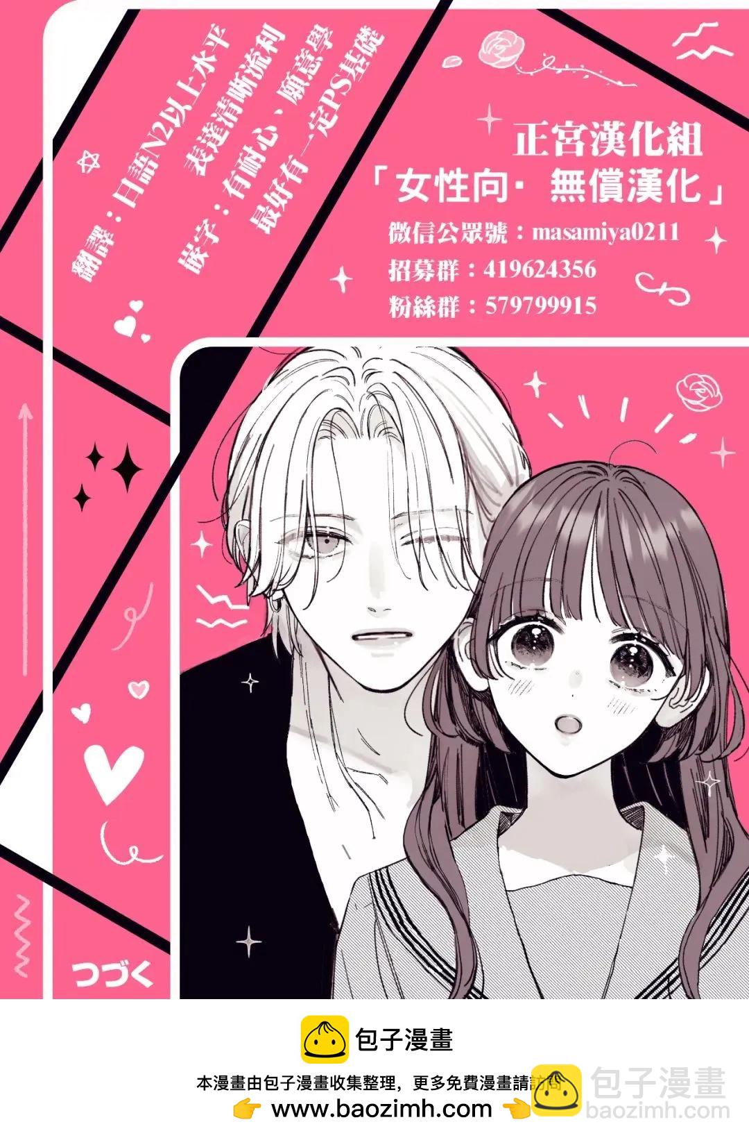 辣妹與學霸的補習班戀愛物語 - 第05話 - 1