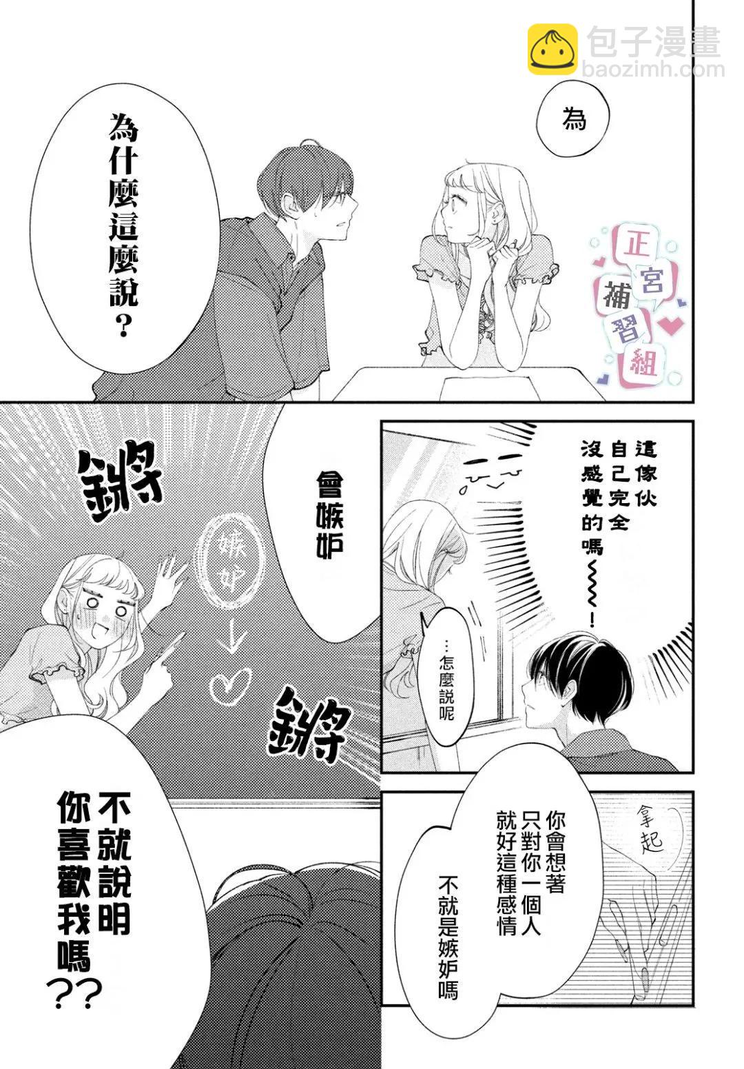 辣妹與學霸的補習班戀愛物語 - 第05話 - 5
