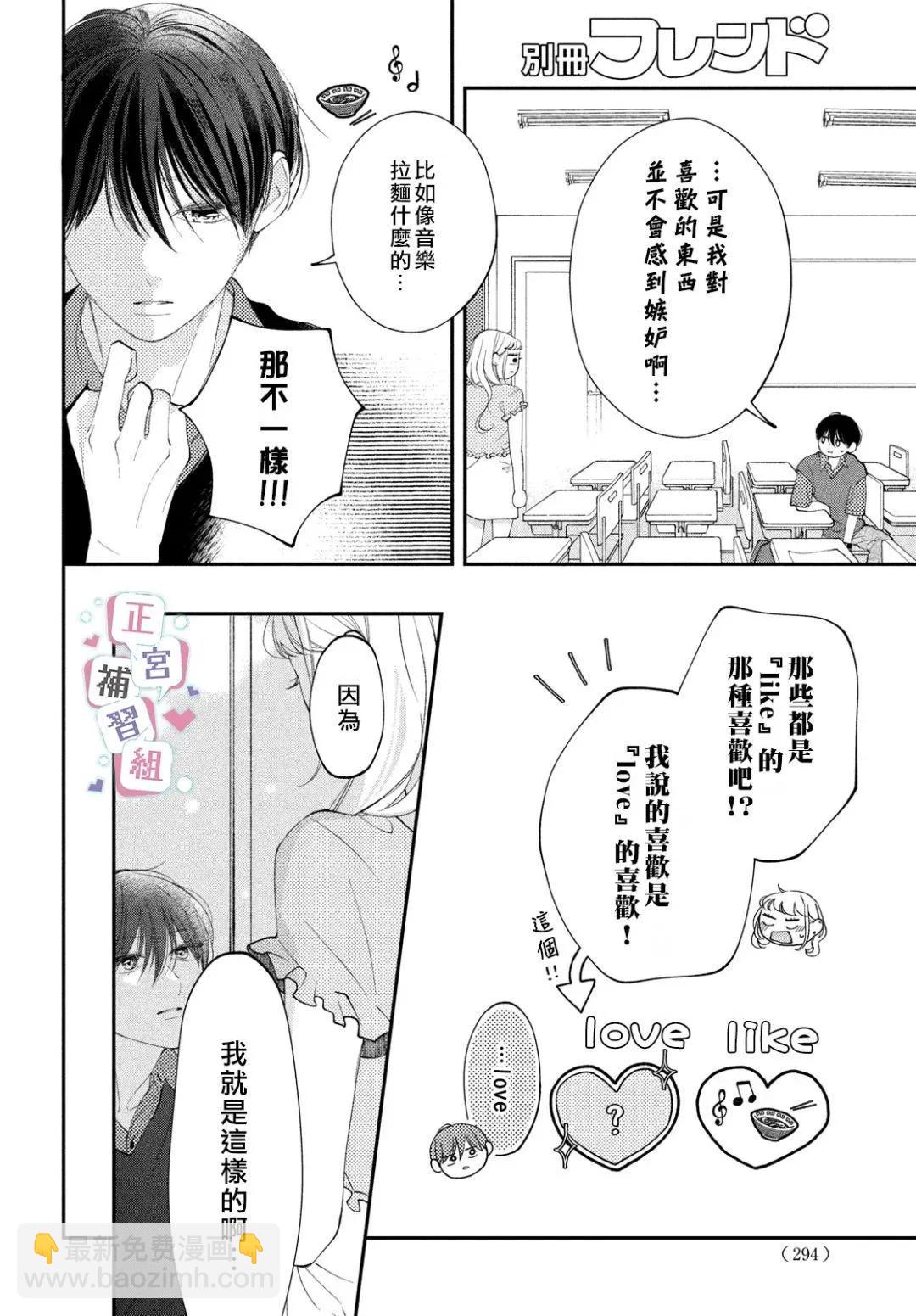 辣妹與學霸的補習班戀愛物語 - 第05話 - 6