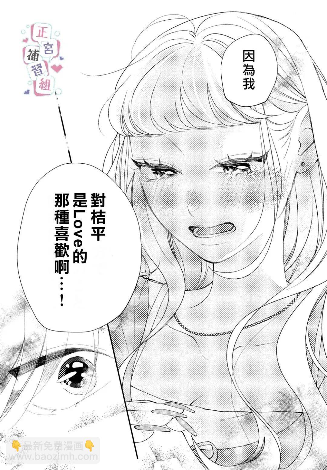 辣妹與學霸的補習班戀愛物語 - 第05話 - 7
