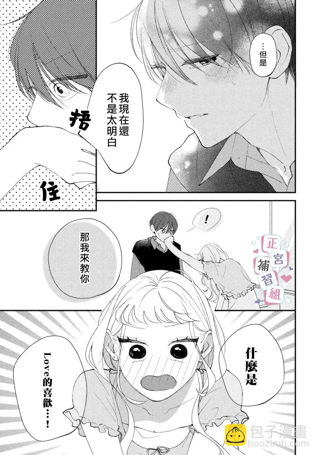 辣妹與學霸的補習班戀愛物語 - 第05話 - 2